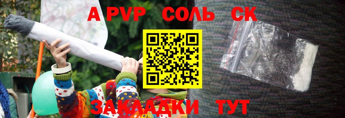 APVP кристаллы  A PVP Crystall  Сальск  А ПВП кристаллы  Вход с VPN 