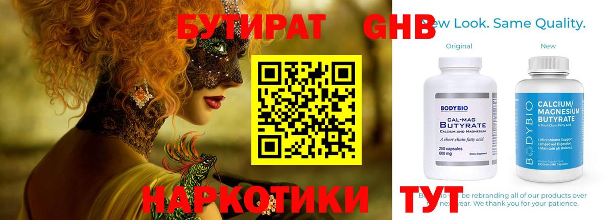 Сальск  Бутират 1.4BDO  Вход с VPN 