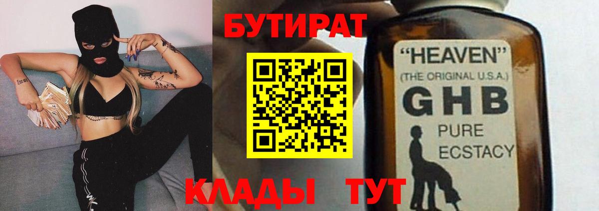 БУТИРАТ 99% Сальск