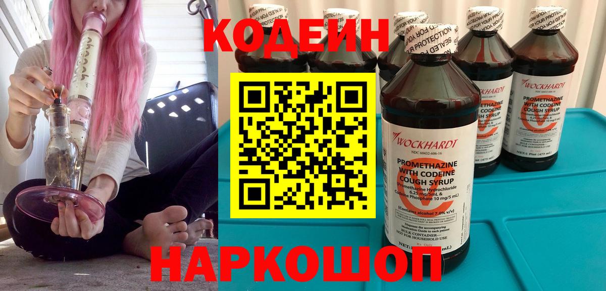 Кодеин Purple Drank  Вход с VPN  Кодеин Purple Drank  Сальск 