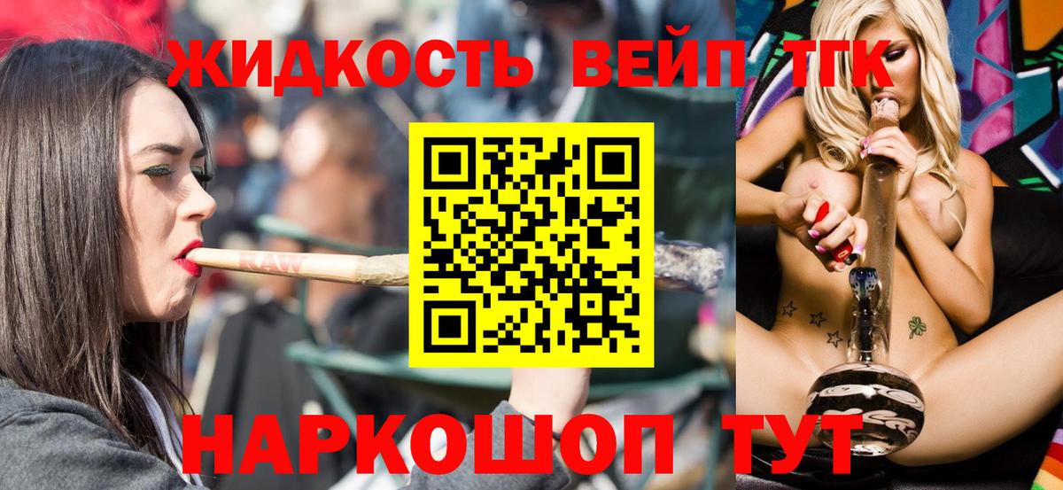 ТГК вейп  ТГК концентрат  Вход с VPN  Сальск 